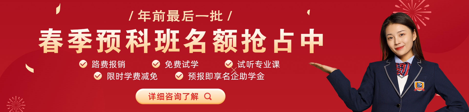 操逼逼逼的视频春季预科班名额抢占中